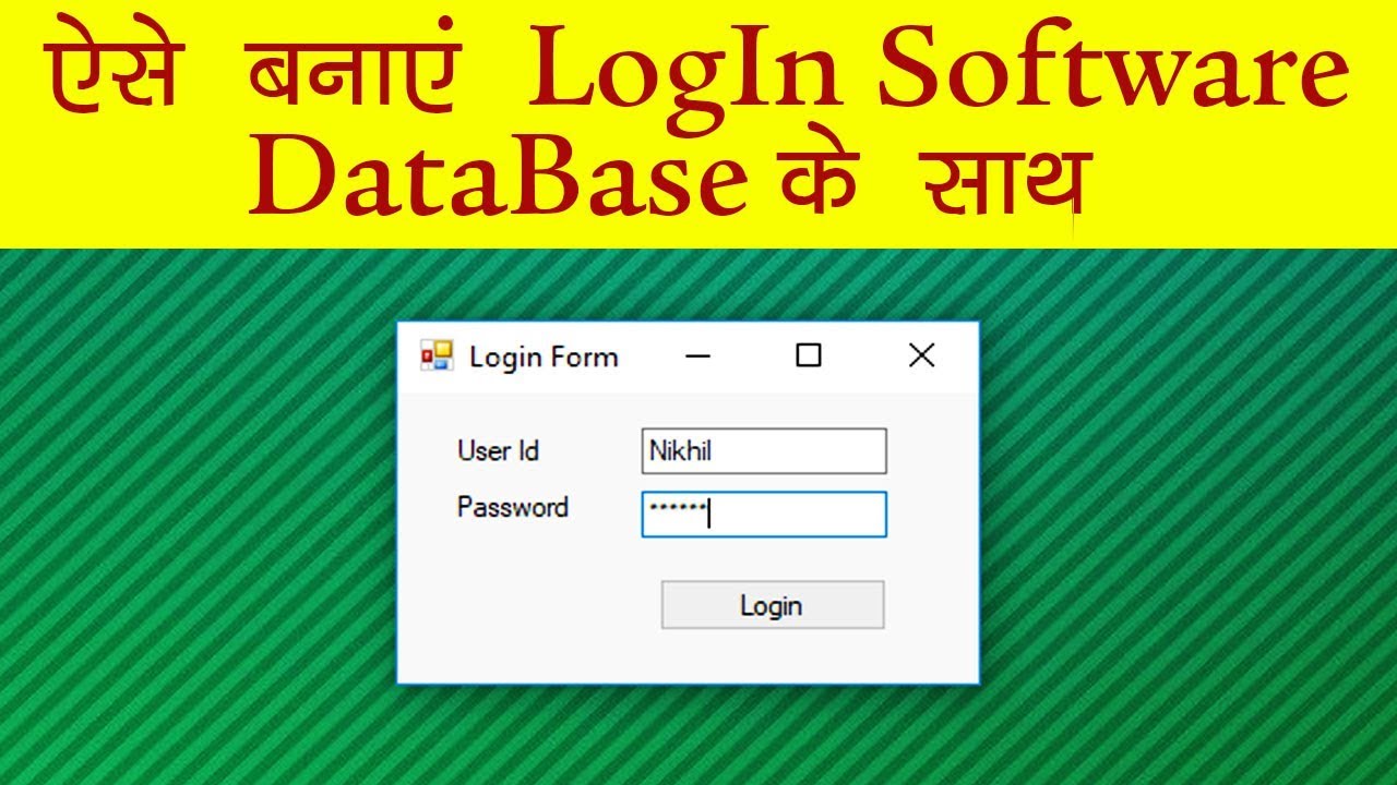 How to create User Login Form software using Database - ऐसे बनाएं Log In सॉफ्टवेयर