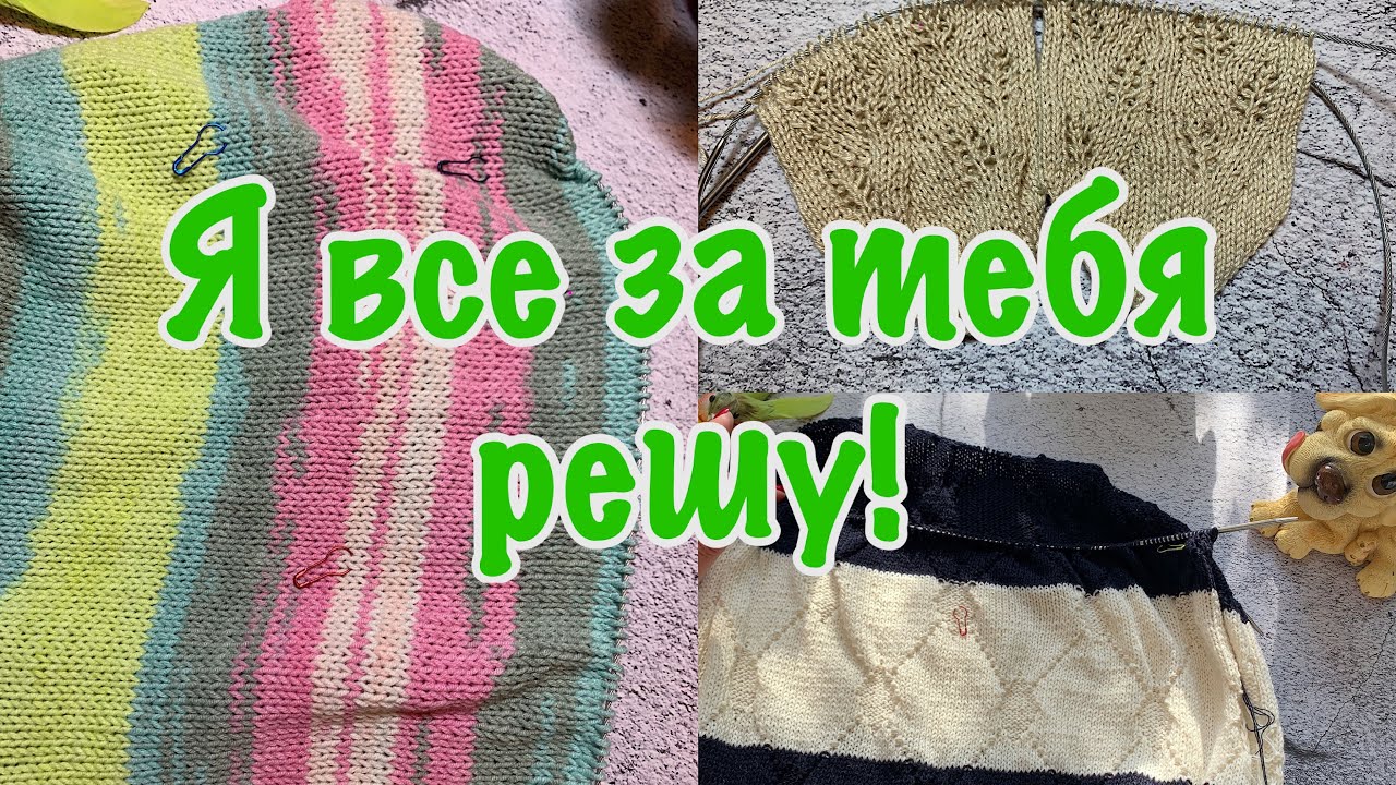 Вязовлог 9/2025 Вяжу 5 плечевых одновременно. Игра «Я все за тебя решу»
