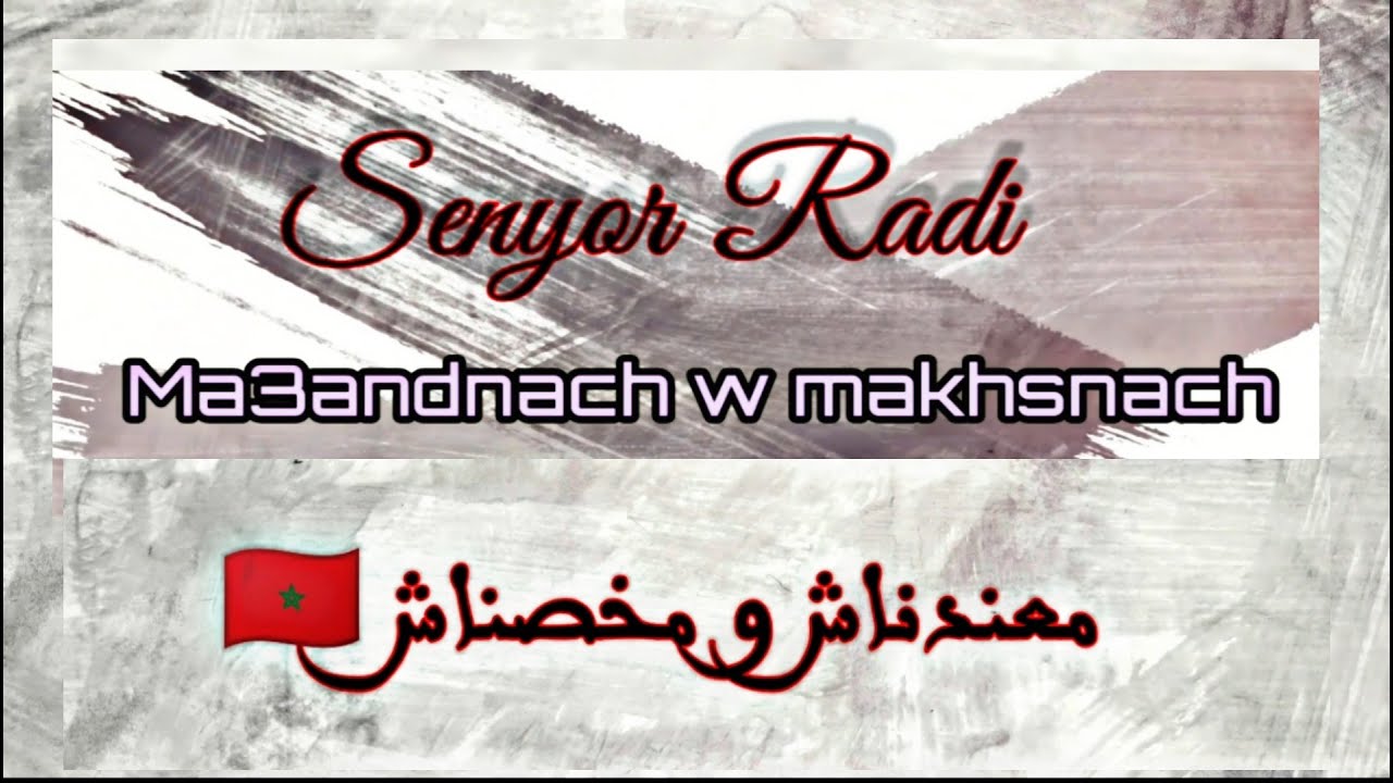Senyor Radi - Ma3andnach w Makhsnach معندناش و مخصناش