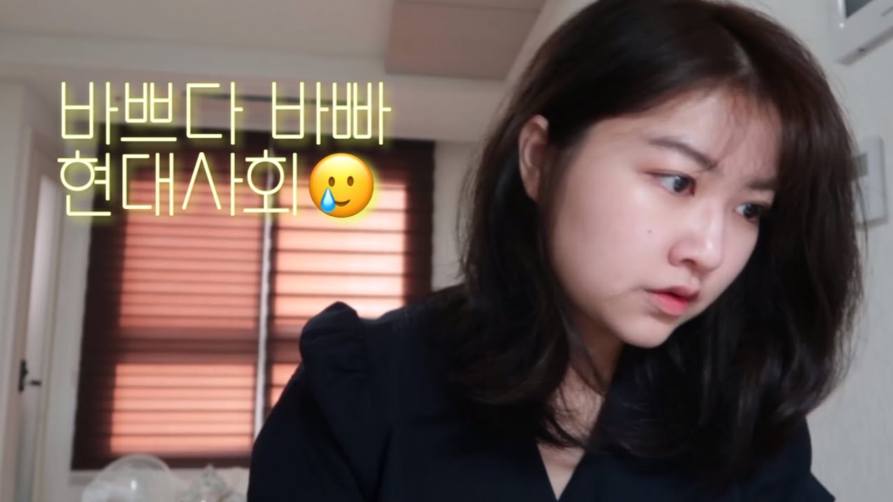 [𝕍𝕝𝕠𝕘 #𝟚𝟘] 여러분은 집에서 어떤 일들을 하시나요?ㅣ바쁘다바빠 현대사회ㅣ오늘도 동기랑ㅣ여름휴가 전 대청소ㅣ직장인 브이로그