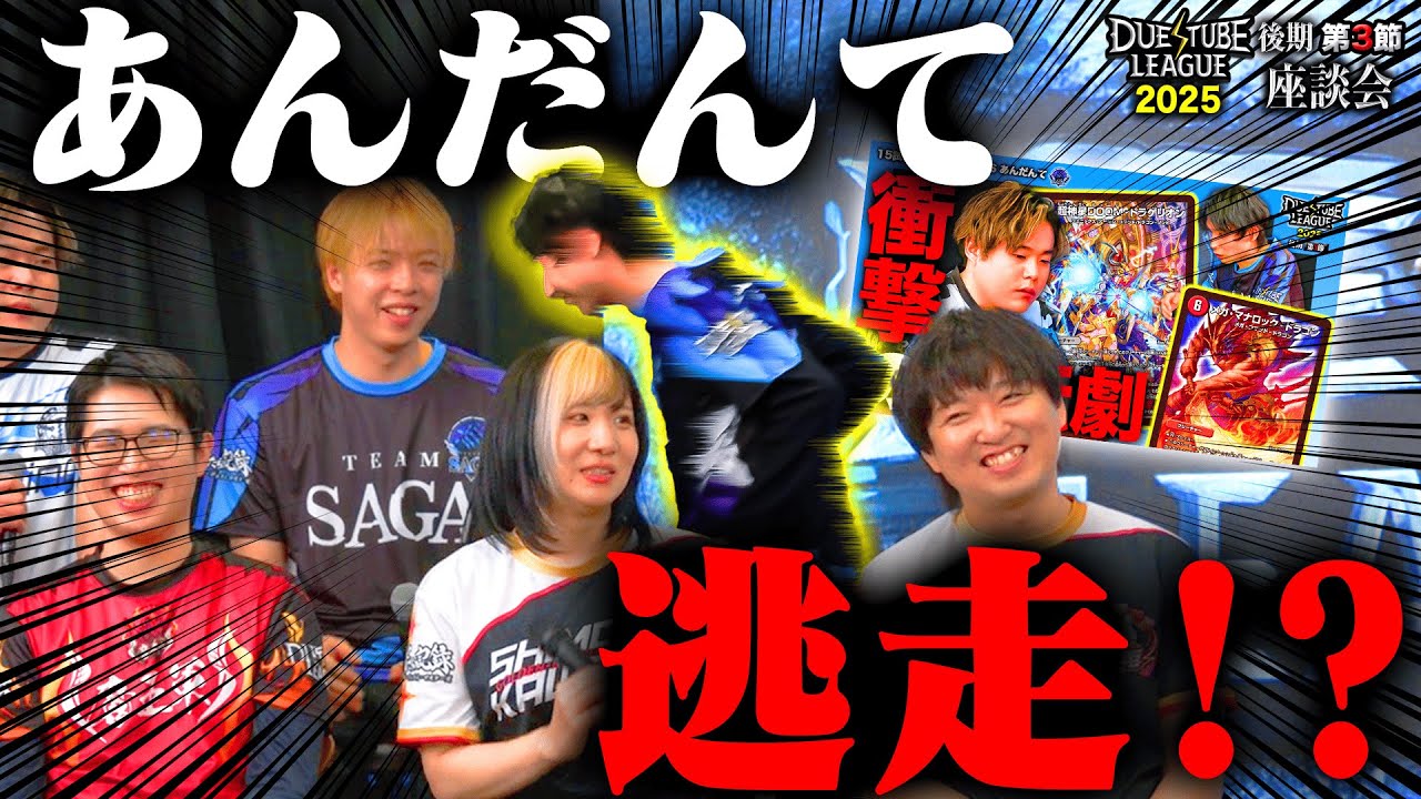 【デュエマ】サブリーダー大集合！激闘のトーナメントを終えた選手たちは次なる