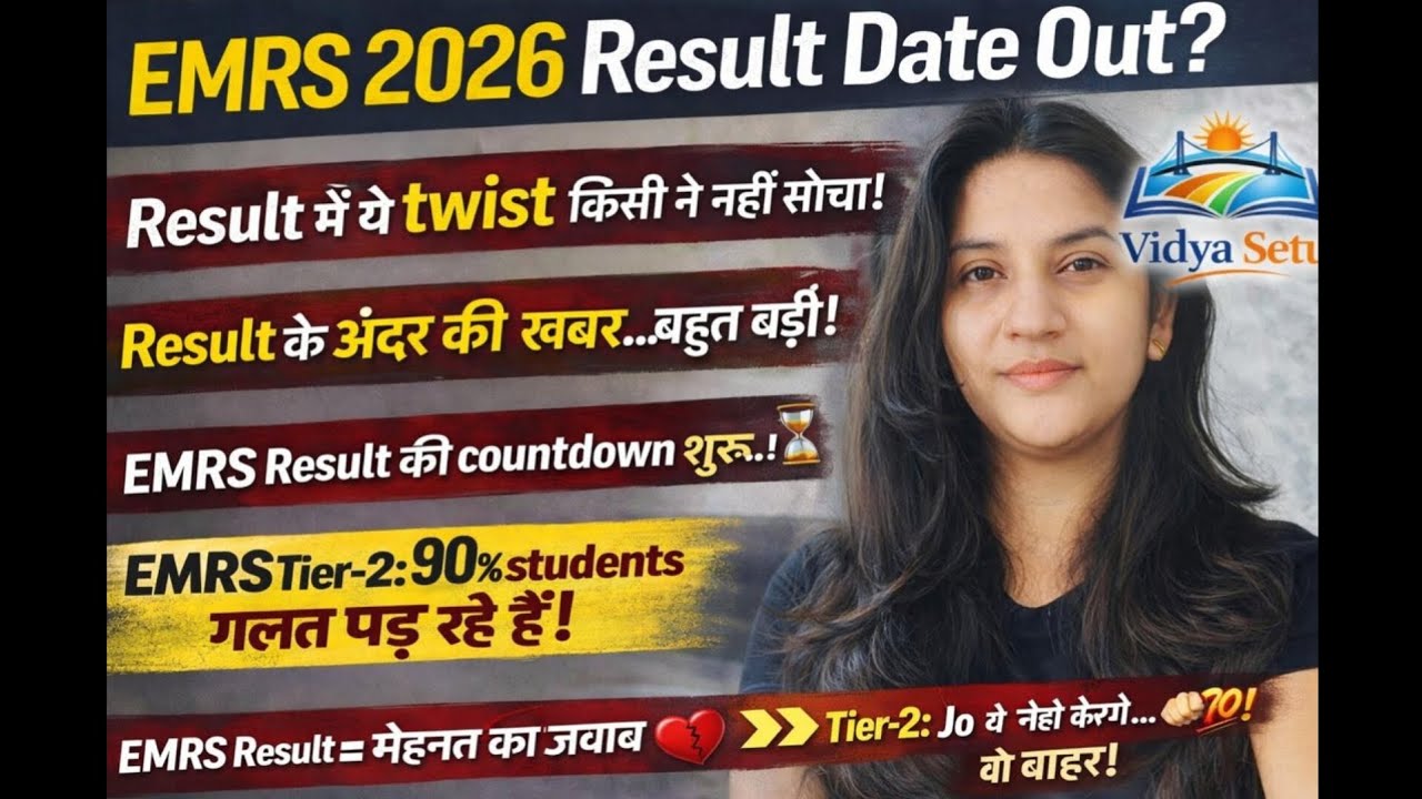 EMRS 2026 Result Date Out? | Result में Twist 😳 | Tier-2 तैयारी अभी शुरू! #emrs #emrs2025 #result 