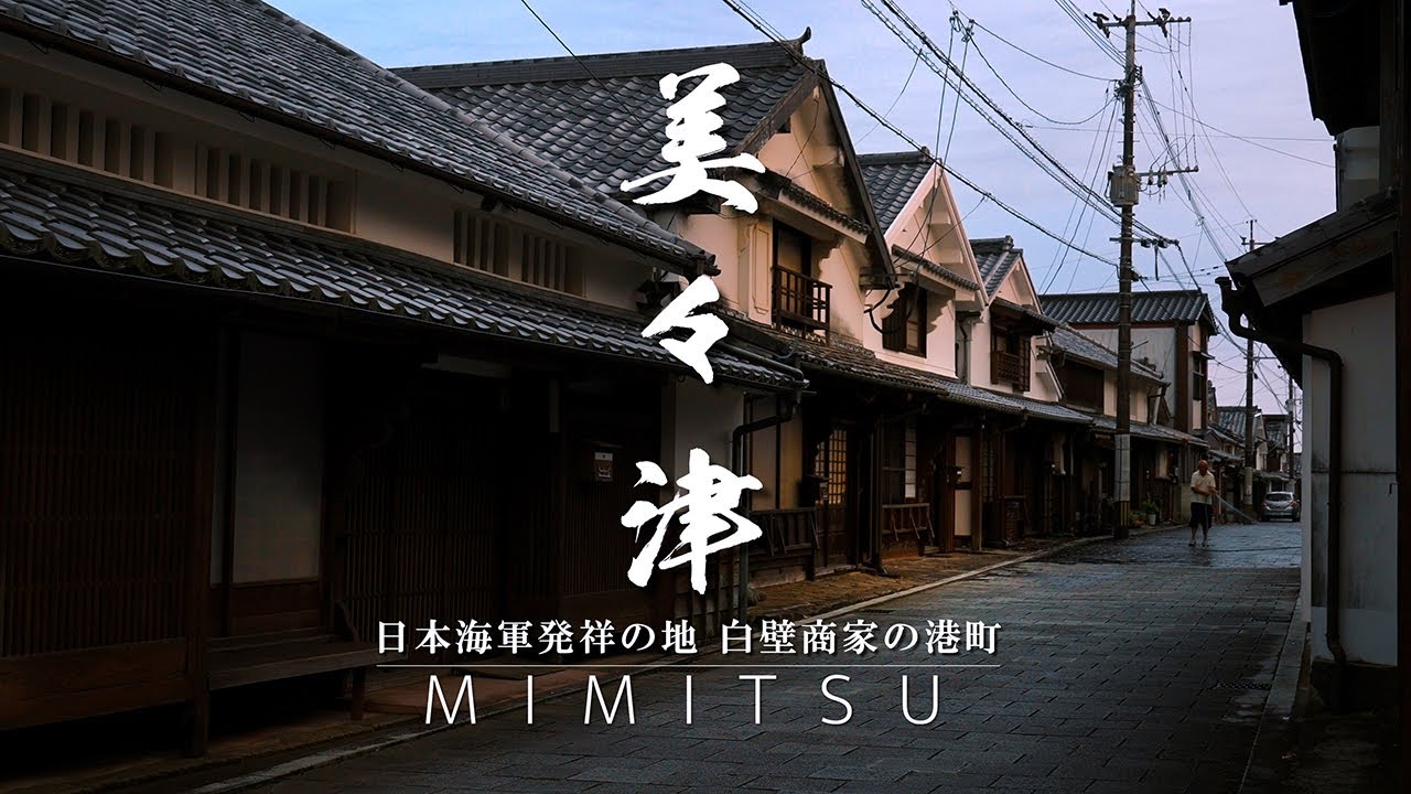 美々津｜宮崎県｜日本海軍発祥の伝承が残る港町 美しい商家町を歩いてみた｜重伝建｜MIMITSU【ぶらり #92】