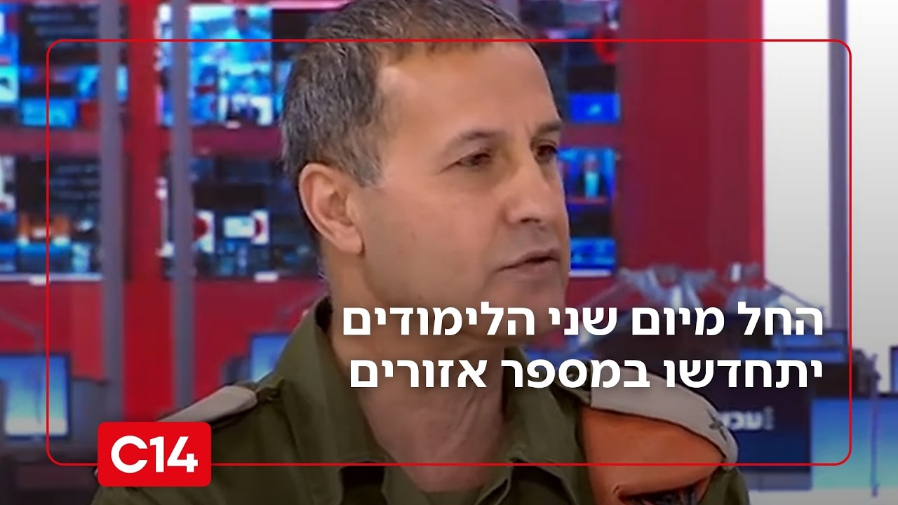 החל מיום שני הלימודים יתחדשו במספר אזורים: מסביר פיקוד העורף עושה סדר בדברים