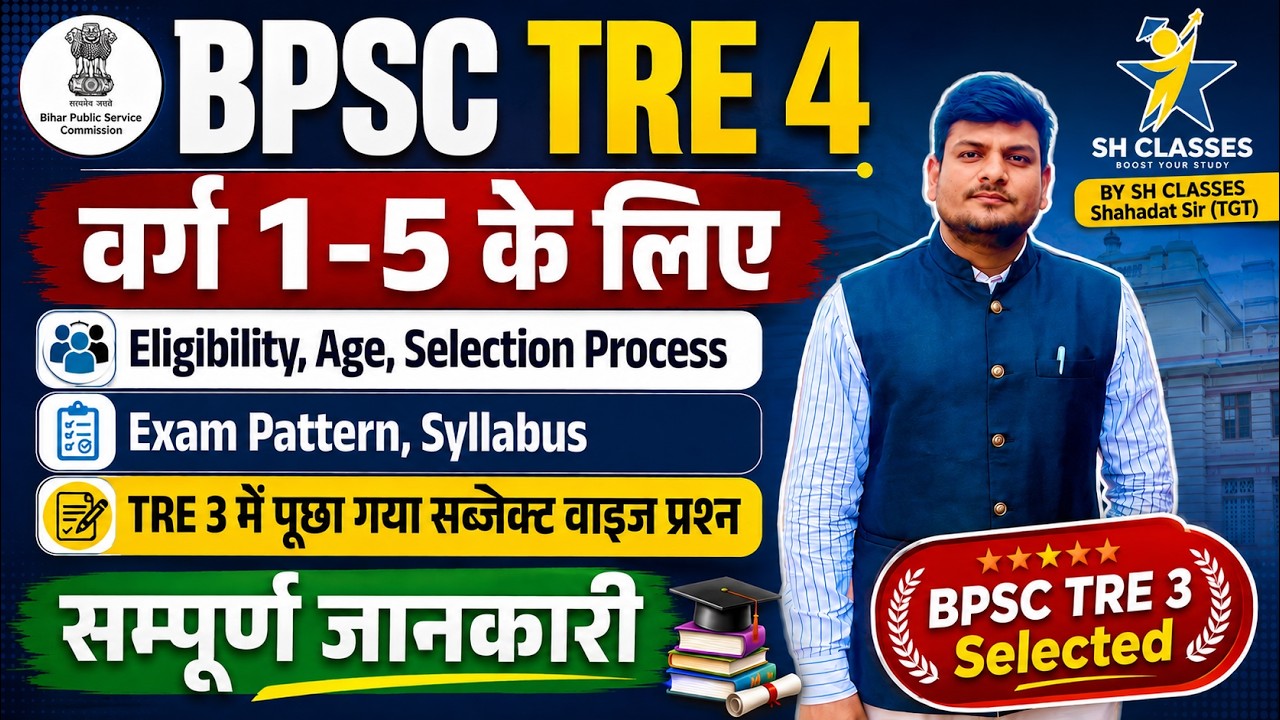 PRT (1-5) शिक्षक कैसे बने ? ।। BPSC TRE 4 eligibility, exam pattern, syllabus ￼