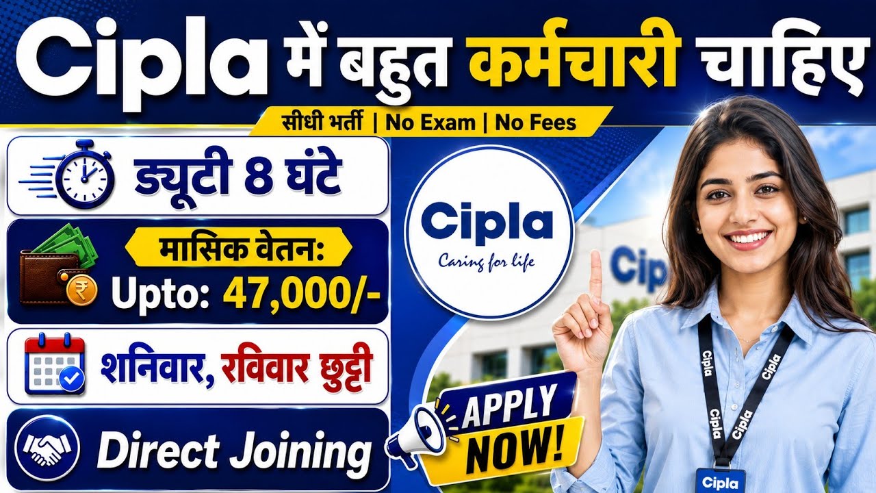 Cipla Recruitment 2026 | Cipla job vacancy 2026 | Cipla Latest hiring 2026 | Pharmacy job 2026 