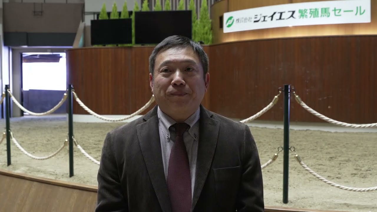 ジェイエス 繁殖馬セール2026(冬季) - 服部市場長会見