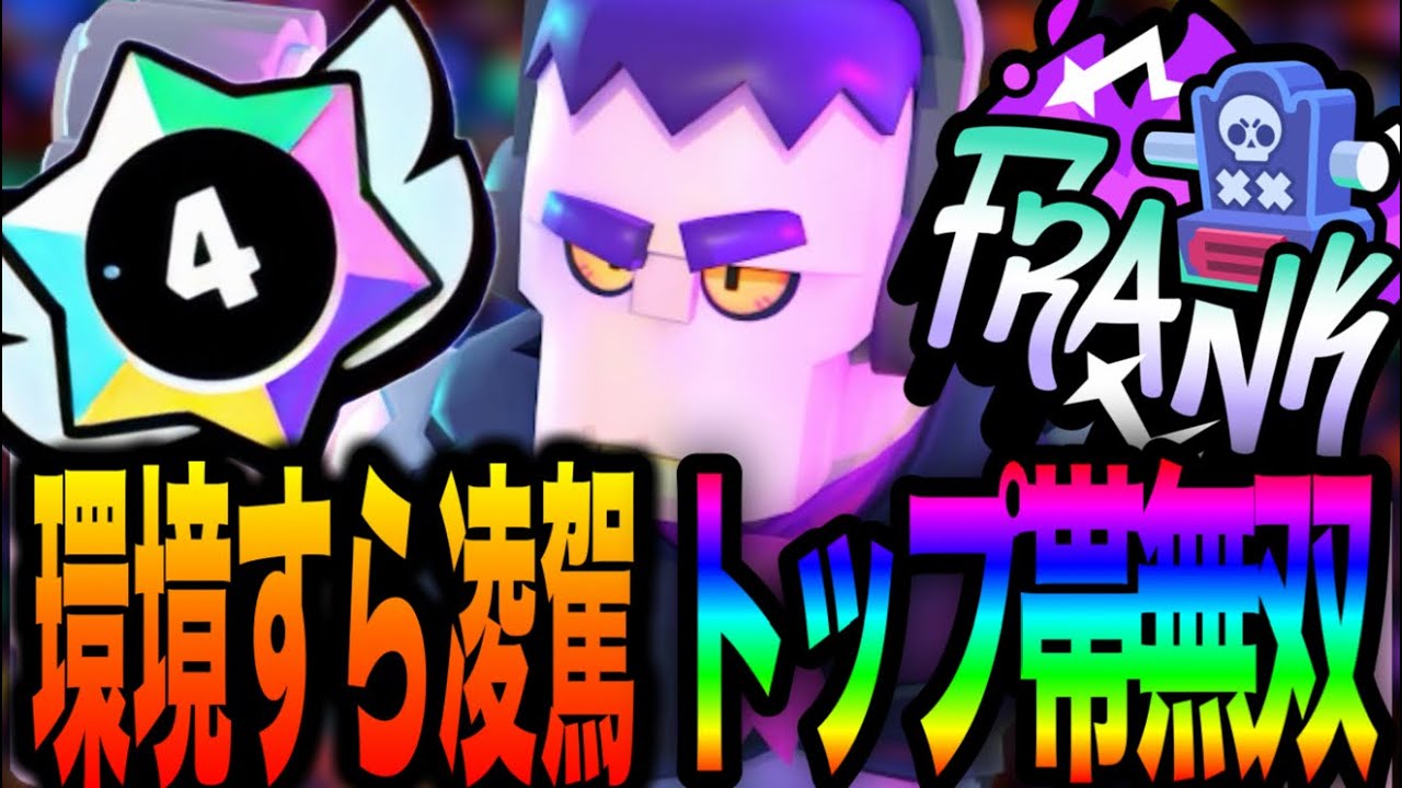 【ブロスタ】環境すらも凌駕！？トップ帯すらも無双したったwww