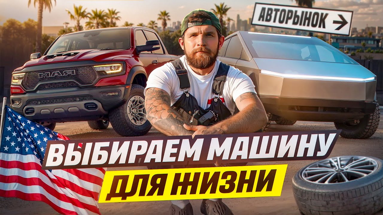 ОТКУДА В АМЕРИКЕ ЖИГУЛИ?