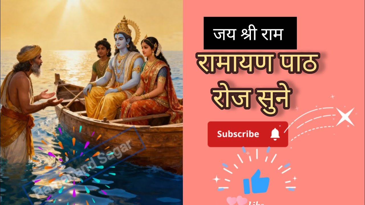 रामायण पाठ रोज़ सुने अपने घर पर ।राम चरित मानस कैसे पड़ते है #ramayan path....