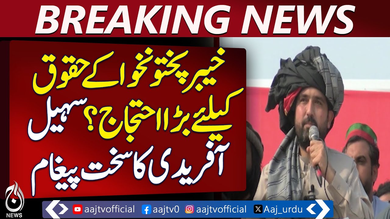 KP CM Sohail Afridi Warns of Protests Over NFC Injustice,Pledges Development & Anti‑Corruption Drive