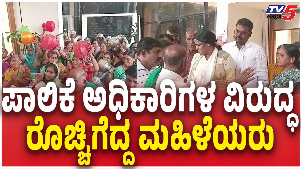 Belagavi Village people Besieged Municipal Corporation ಪಾಲಿಕೆ ಅಧಿಕಾರಿಗಳ ವಿರುದ್ಧ ರೊಚ್ಚಿಗೆದ್ದ ಮಹಿಳೆಯರು