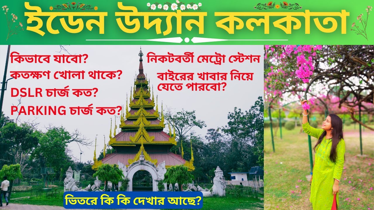 Eden Gardens Park│ইডেন উদ্যান কলকাতা│Buddhist & Burmese Pagoda│Entry Fees│Latest Update 2023│Vlog-09