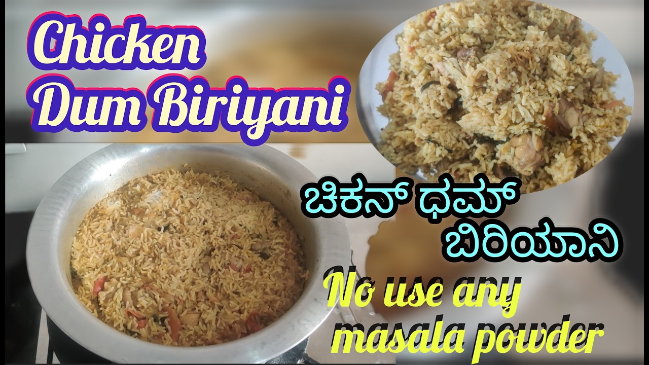 Chicken Dum Biriyani without any masala powder 🐓 /ಯಾವುದೇ ಪುಡಿ ಬಳಸದೆ ಚಿಕನ್ ಧಮ್ ಬಿರಿಯಾನಿ🍗🍗🐔🐓