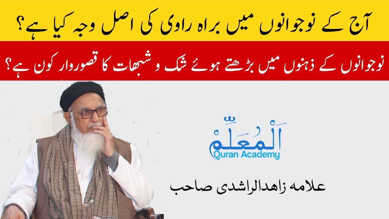 Aaj k Nujawano k liye aehum Biyan | Allama Zahid Ur Rashdi Sab | Islahi Biyan For Youth |