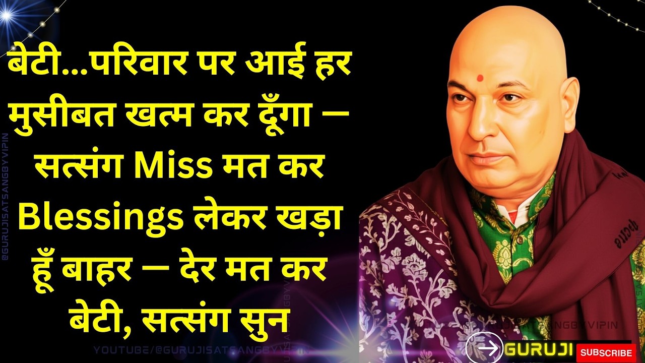 #1765 बेटी परिवार पर आई हर मुसीबत खत्म कर दूँगा— Blessings लेकर खड़ा हूँ बाहर — देर मत कर सत्संग सुन