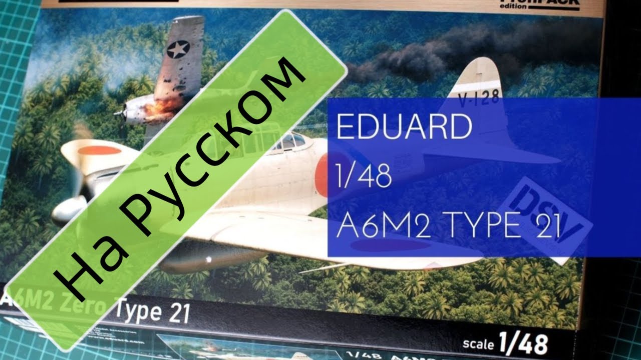 Eduard 1/48 A6M2 Zero Profipack (82212) Обзор на Русском / Russian Review