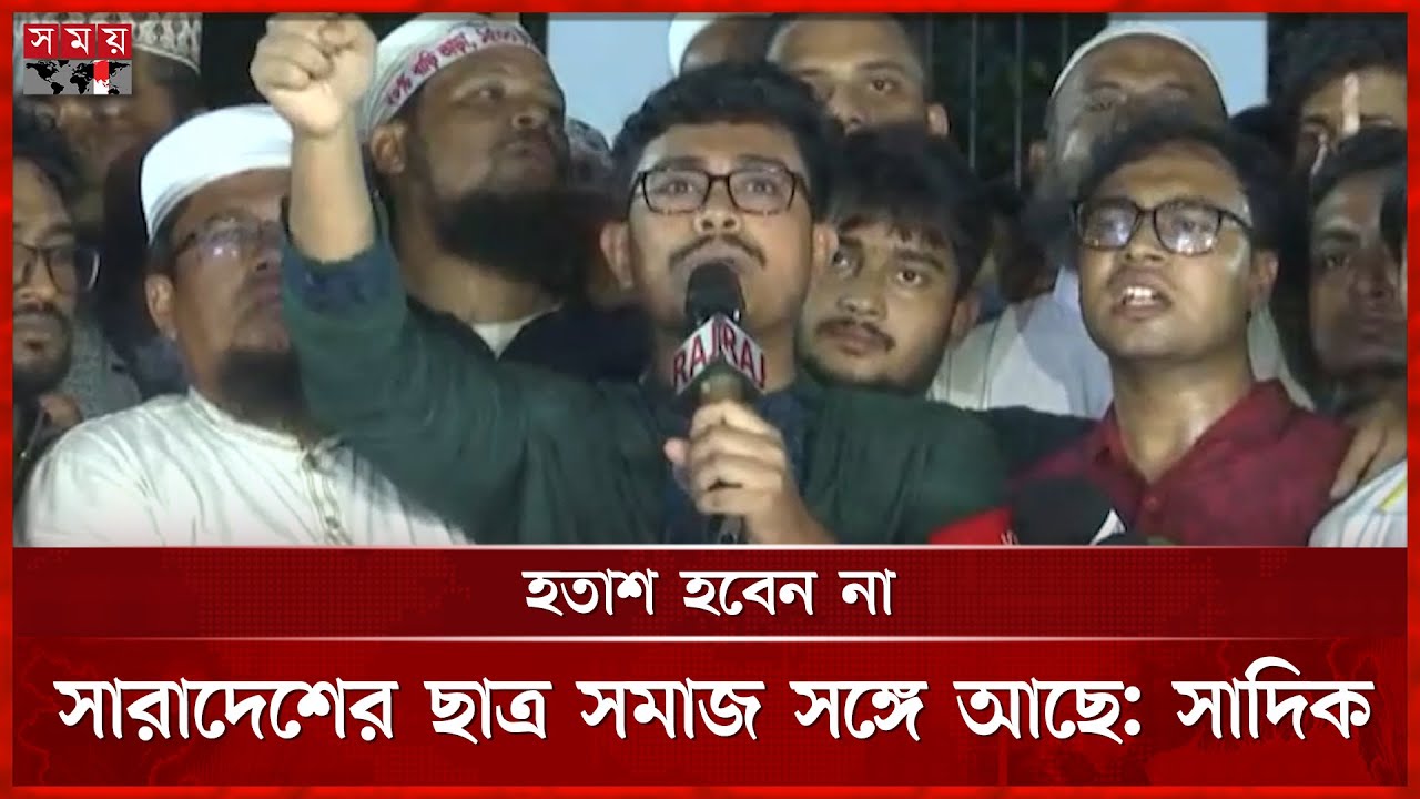 শিক্ষকদের দাবি পূরণ না করতে পারলে ক্ষমতায় থাকার দরকার নেই: সাদিক কায়েম | Teachers Protest | Somoy TV