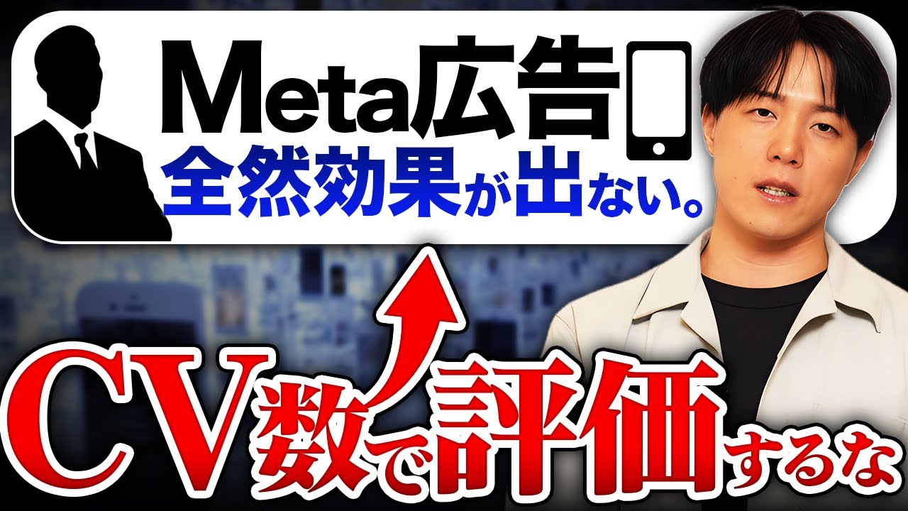 【9割が間違ってる】SNS広告の効果が出ない本当の理由とは？