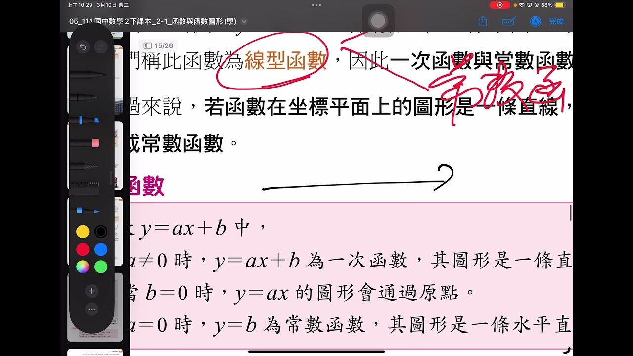 2026年3月10日。 213習作作業從35：30秒後