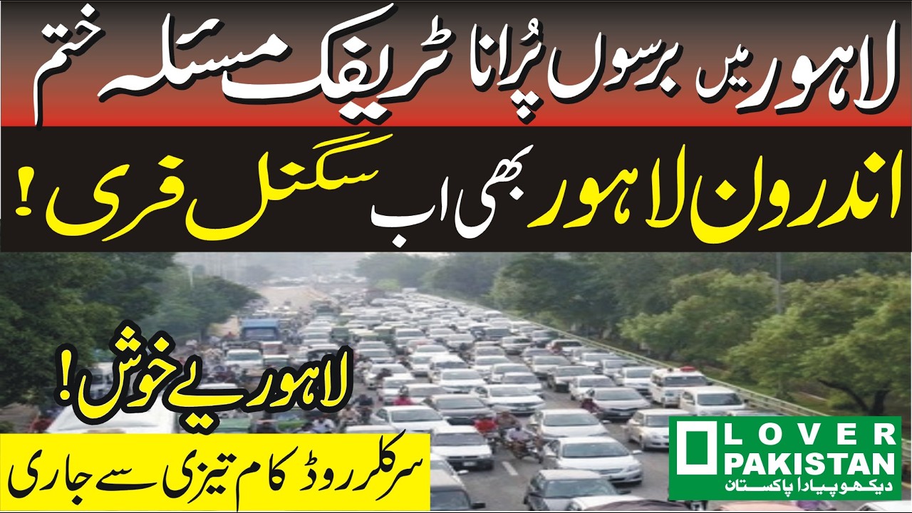 Lahore&rsquo;s Big Transformation: Data Darbar Bhatti Gate Signal-Free Road