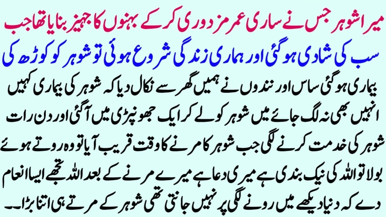 Islamic Moral Story In Hindi | Best Islamic Story In Urdu  Hindi Kahani | Sachi Kahaniyan |Story 116