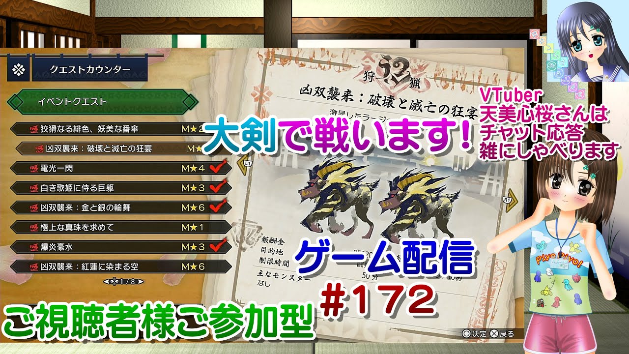 【ゲーム配信】PS5◆172 MONSTER HUNTER RISE SUNBREAK 視聴者参加型／モンハンライズサンブレイク【Vtuber】天美心桜さんは実況、雑に喋ります【ななついろチャンネル】