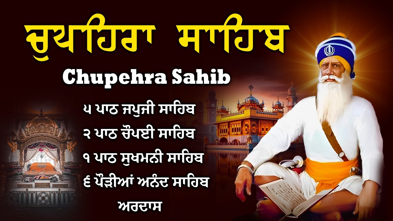 18-03-2026 Chupehra Sahib Path Full | Chupehra Sahib Live | Chupehra Sahib | Chupehra Sahib Da Path