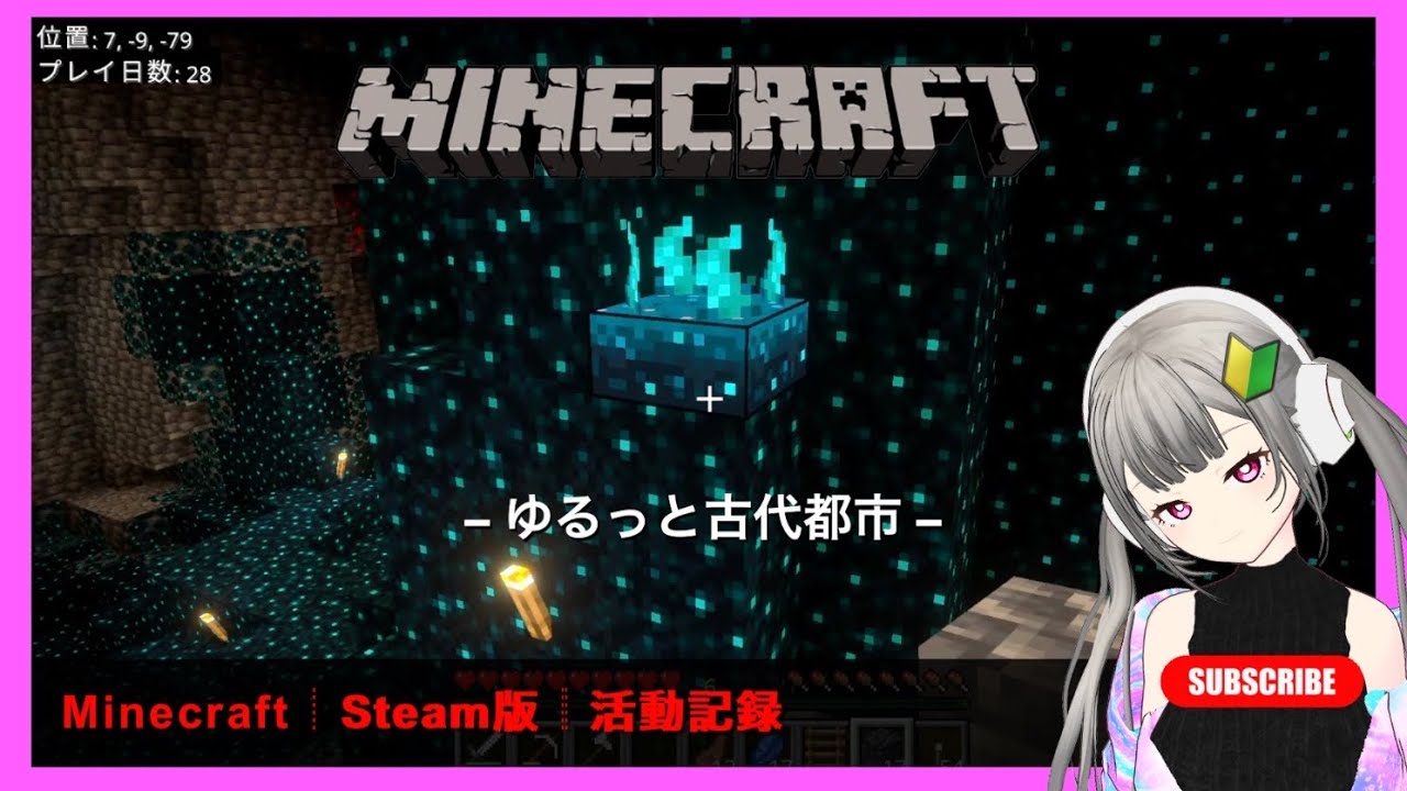 ◤ マイクラ ◢ 活動記録｜フレ鯖｜古代都市発見