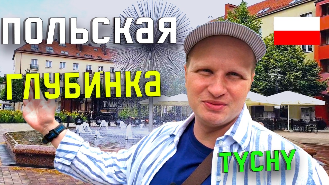 Szok! Dlaczego Tychy wyglądają jak miasto z lat 80-tych? Jak ŻYJĄ w Tychach?