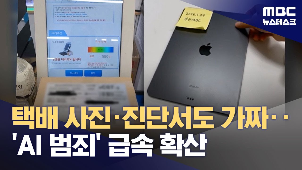 신종 AI범죄 급증‥