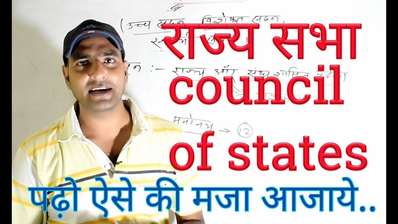 राज्य सभा ( council of states)