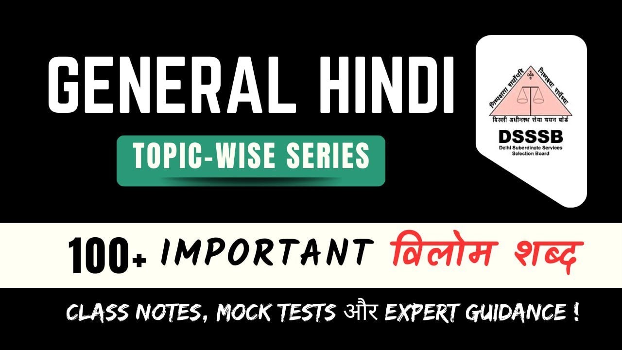 150 महत्वपूर्ण विलोम शब्द | DSSSB - PRT TGT PGT Hindi Grammar | Previous Year Questions #dsssbhindi