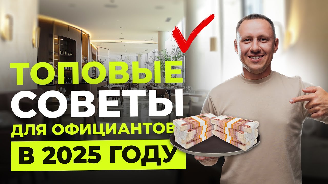 Что нужно знать официанту? ТОП-5 советов, которые помогут в обучении