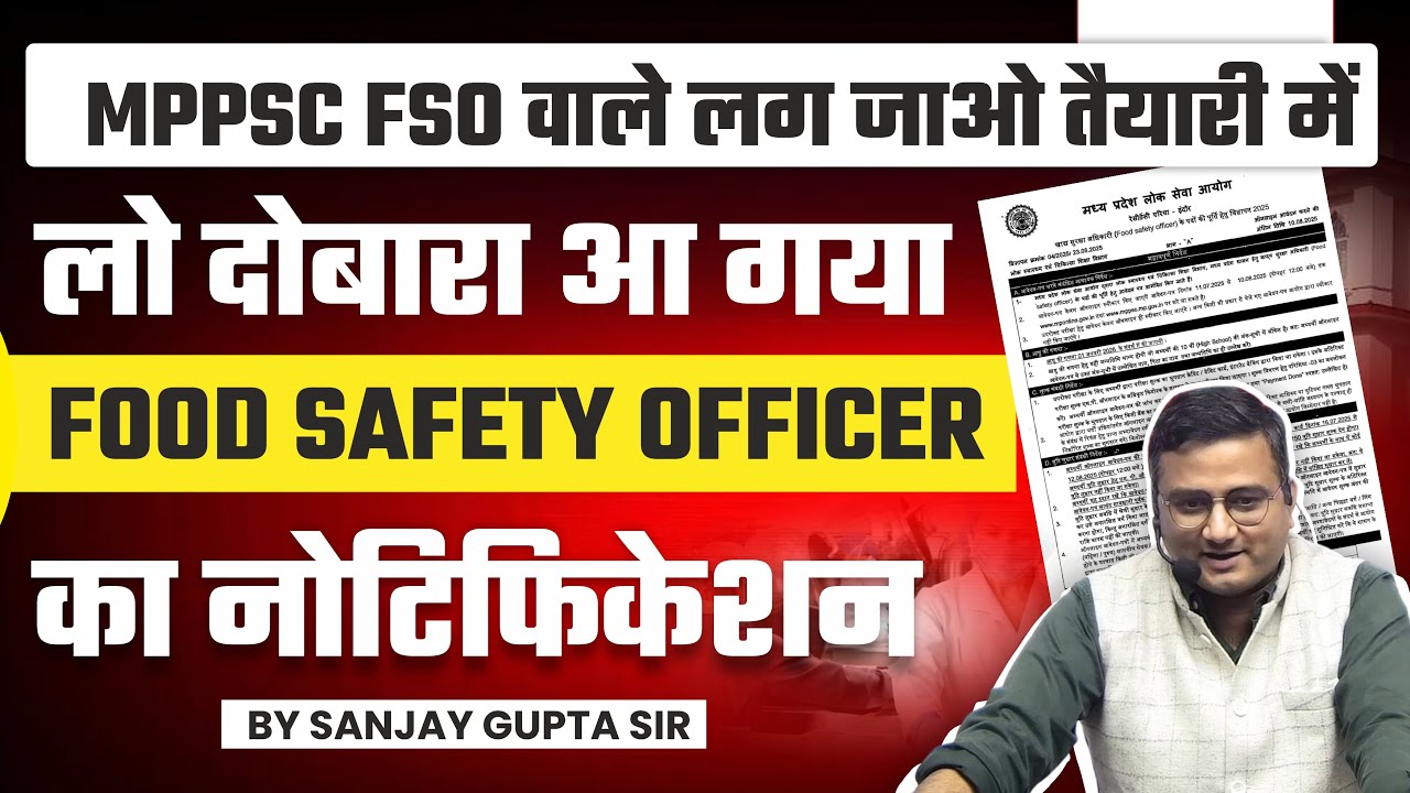 लो आ गया दोबारा Food Safety Officer का नोटिफिकेशन | MP FSO वाले लग जाओ तैयारी में | सम्पूर्ण जानकारी