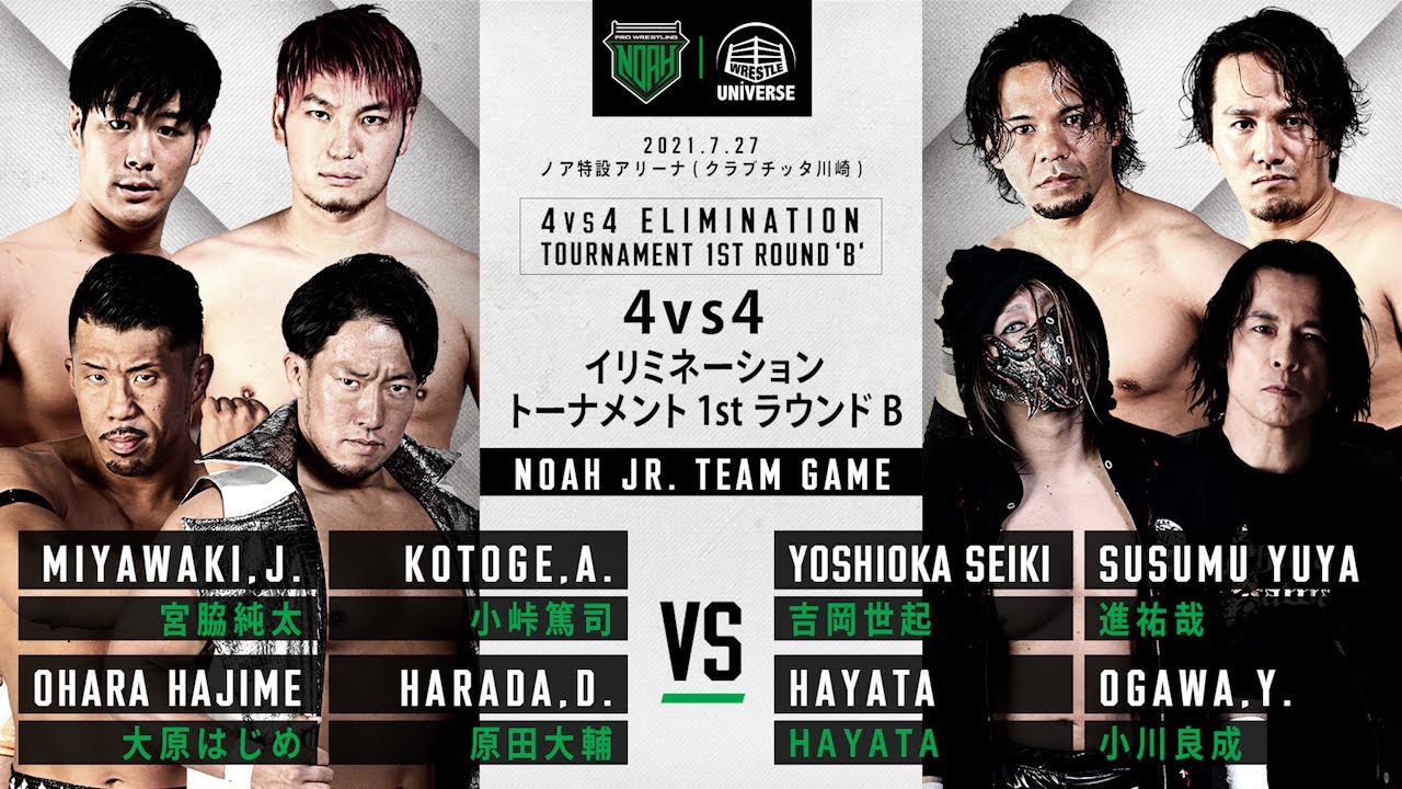 原田大輔＆大原はじめ＆小峠篤司＆宮脇純太 vs 小川良成＆HAYATA＆進祐哉＆吉岡世起　NOAH SANCTUARY　2021.7.27｜プロレスリング・ノア