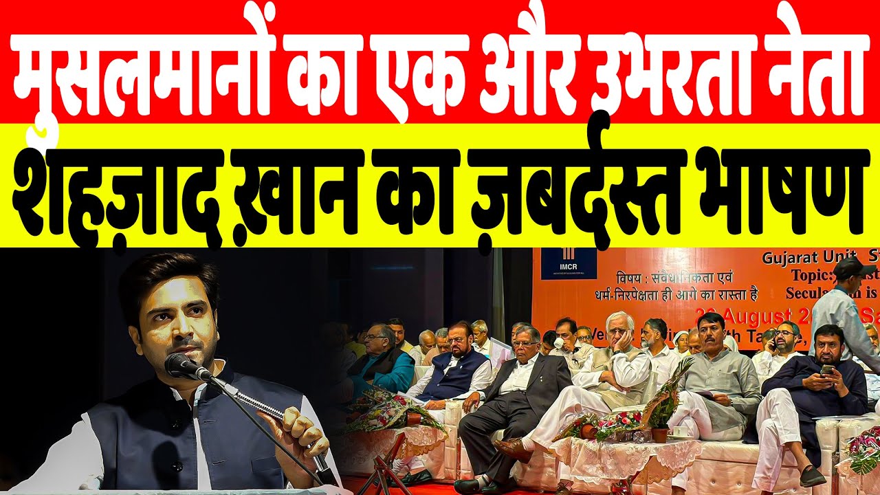 मुसलमानों का एक और उभरता नेता, शहज़ाद ख़ान का ज़बर्दस्त भाषण  | Sahal Qureshi | Desh Live