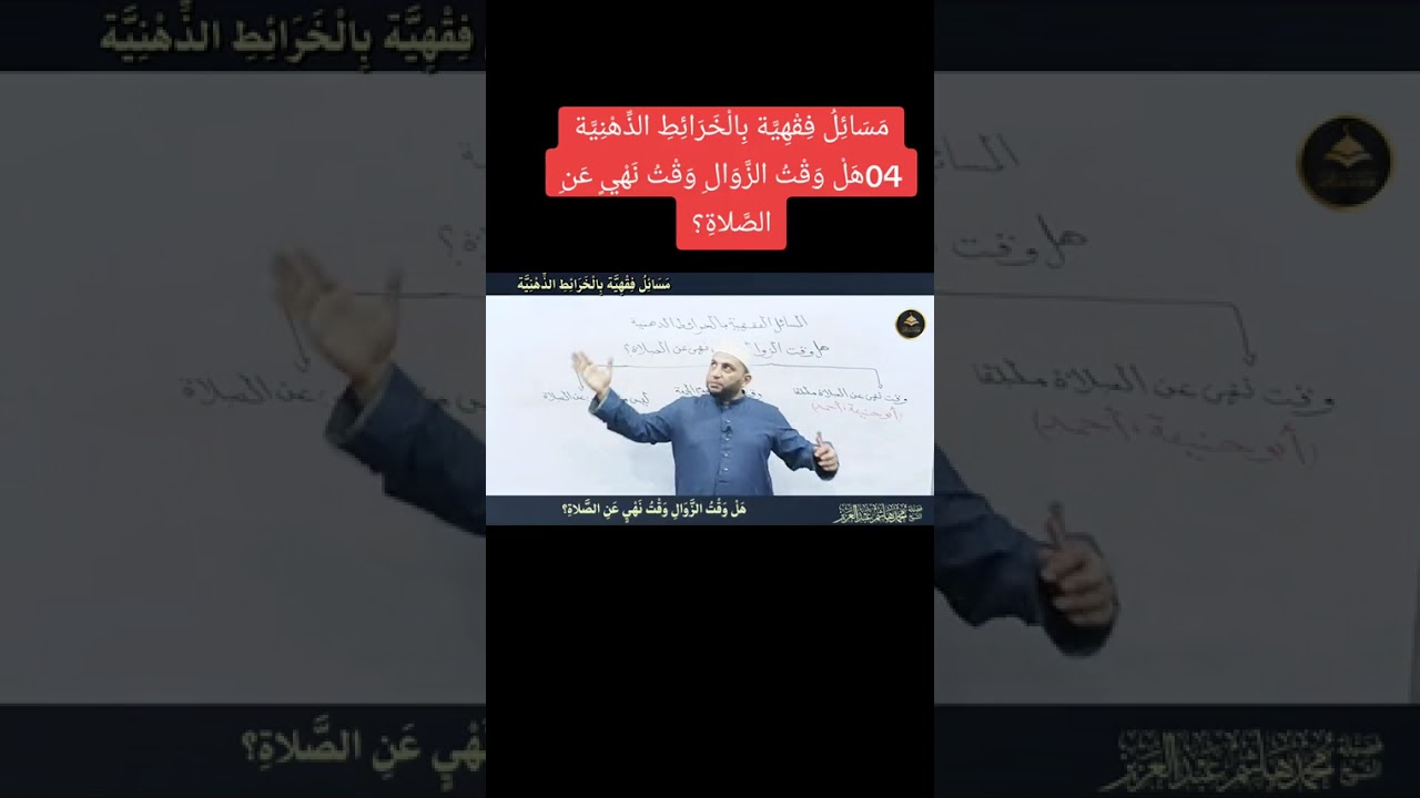 هل وقت الزوال وقت نهي عن الصلاة؟