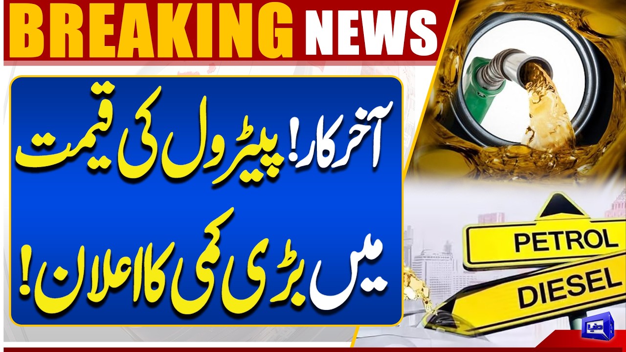 Finally! Big Drop in Petrol Prices Announced | Relief for Public | Breaking News | Dunya News
