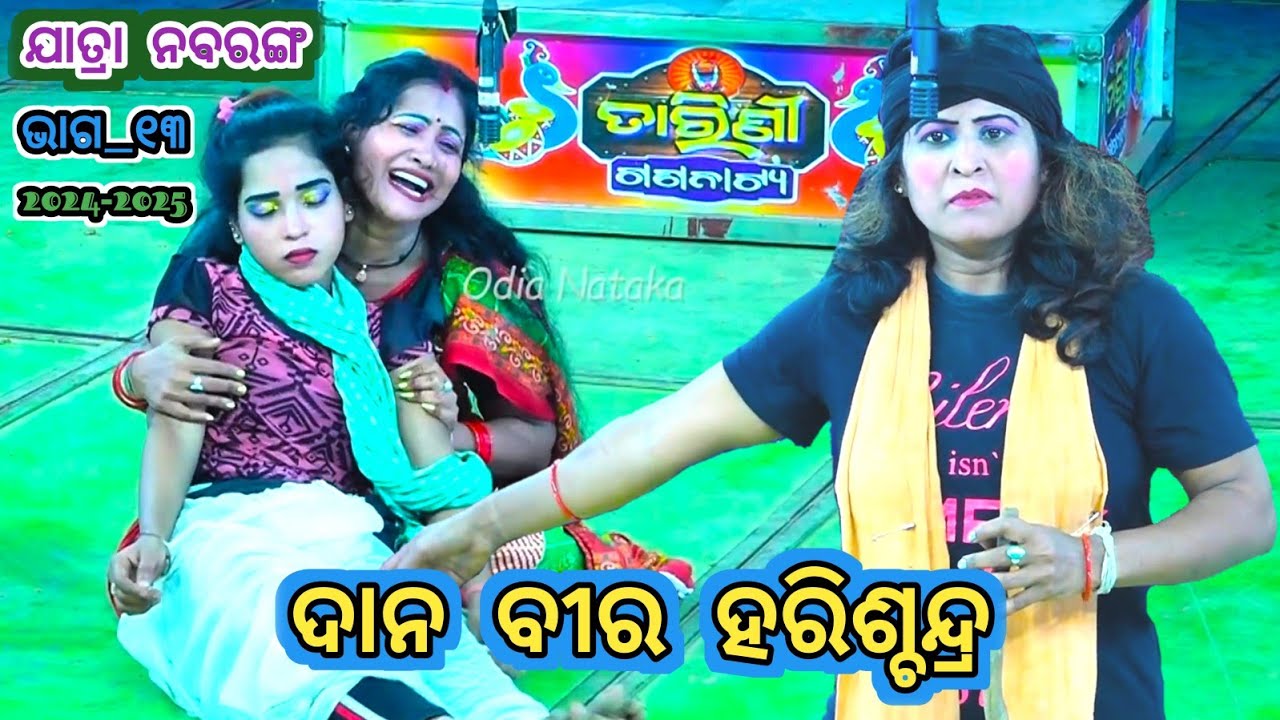 HARISCHANDRA nataka | ଦାନି ହରିଶ୍ଚନ୍ଦ୍ର | Jatra Nabaranga Darpanarayanapur | #Episode13