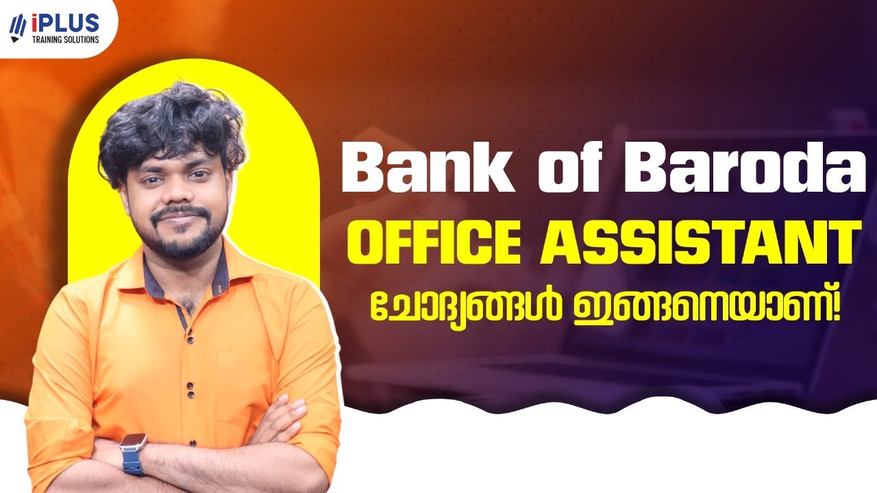 Bank of Baroda Office Assistant ചോദ്യങ്ങൾ ഇങ്ങനെയാണ്!