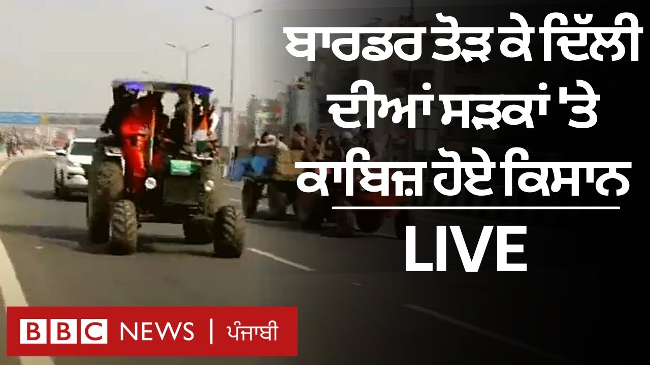 Farmers Protest : Delhi ਦੇ Akshardham ਇਲਾਕੇ ਵਿਚ ਕੀ ਹੈ ਮਾਹੌਲ | 𝐁𝐁𝐂 𝐍𝐄𝐖𝐒 𝐏𝐔𝐍𝐉𝐀𝐁𝐈