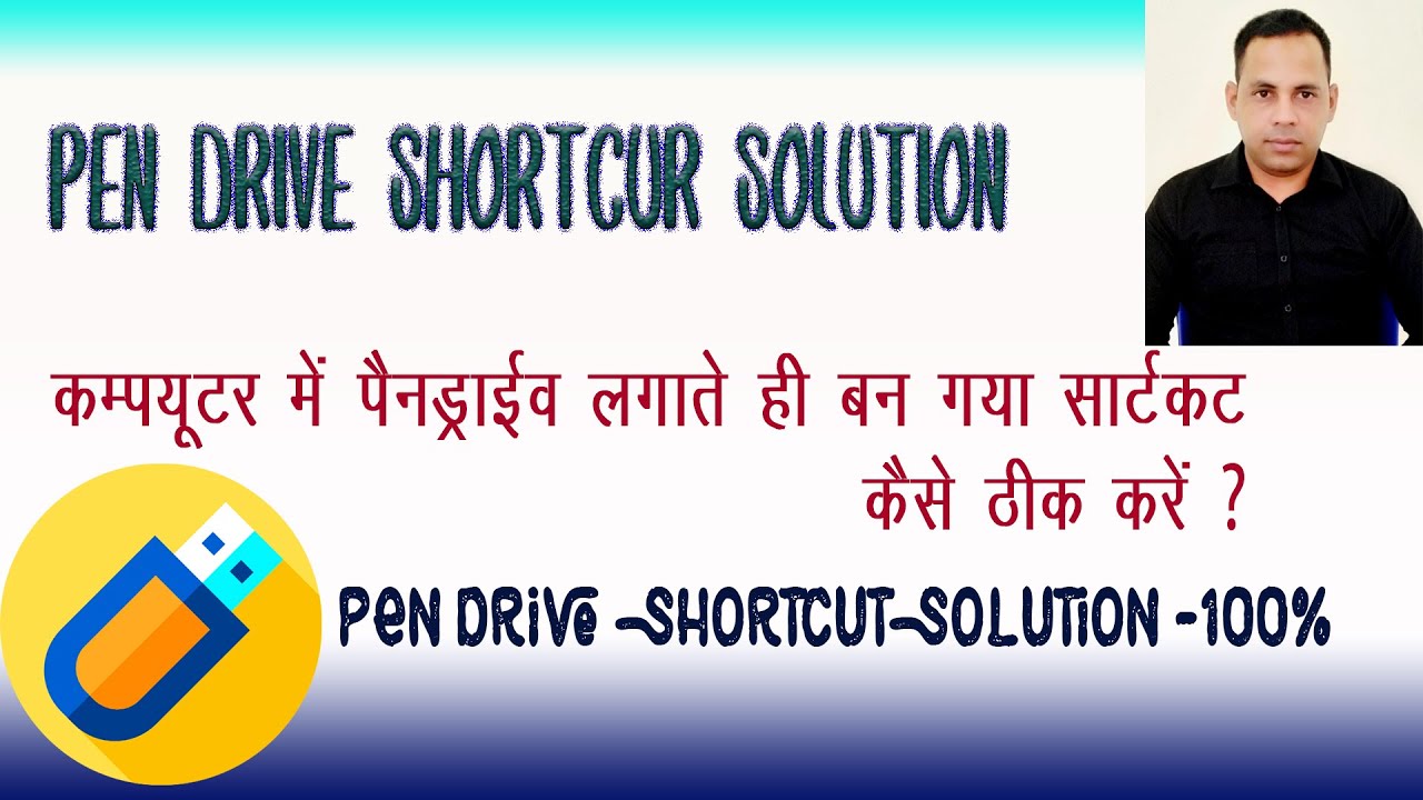 Pen Drive Shortcut Solution , Pendrive शॉर्टकट को कैसे दूर करें