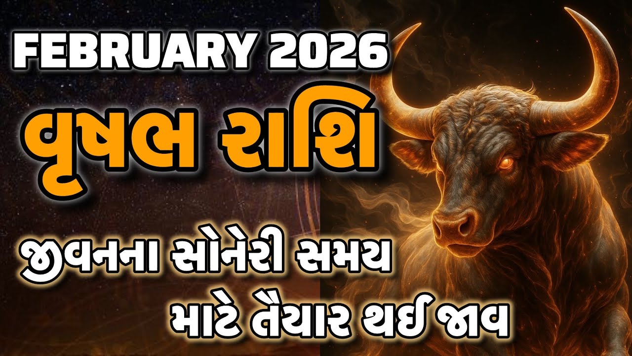 Vrushabh Rashi February 2026 Prediction | વૃષભ રાશિ | Acharya Sanket Shukla Taurus February 2026 |