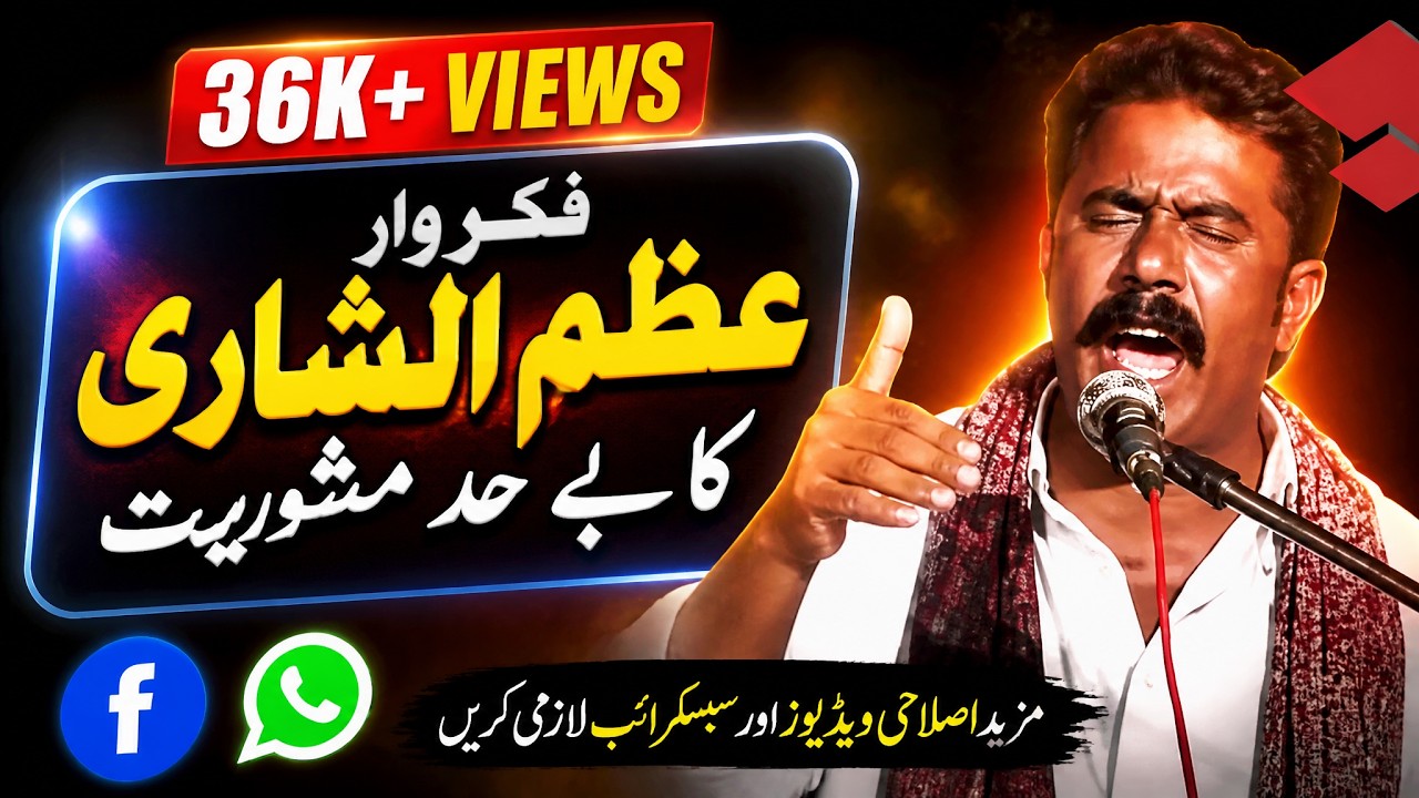 Azam lashari Saraiki song saraiki Mushaira Sain Saifullah Asif Azam lisari