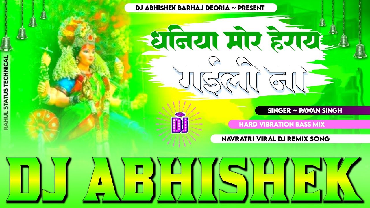 Dhaniya More Herai Gaili Na Pawan Singh Hard Vibration Bass Mix Dj Abhishek Barhaj Deoria