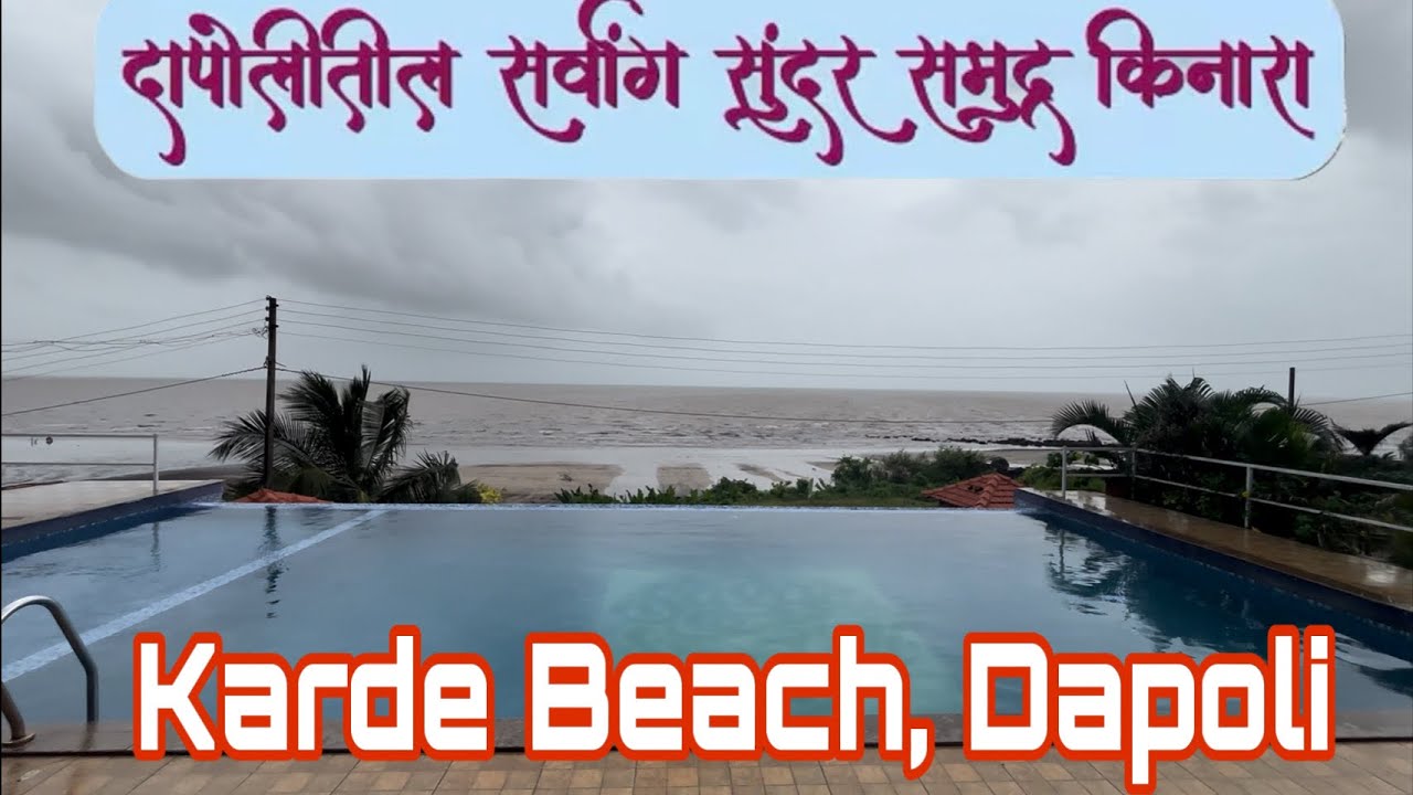Karde Beach ,Dapoli | नयन रम्य कोकणातील सुंदर समुद्र किनारा | Best Sea Facing Stay In Karde Beach