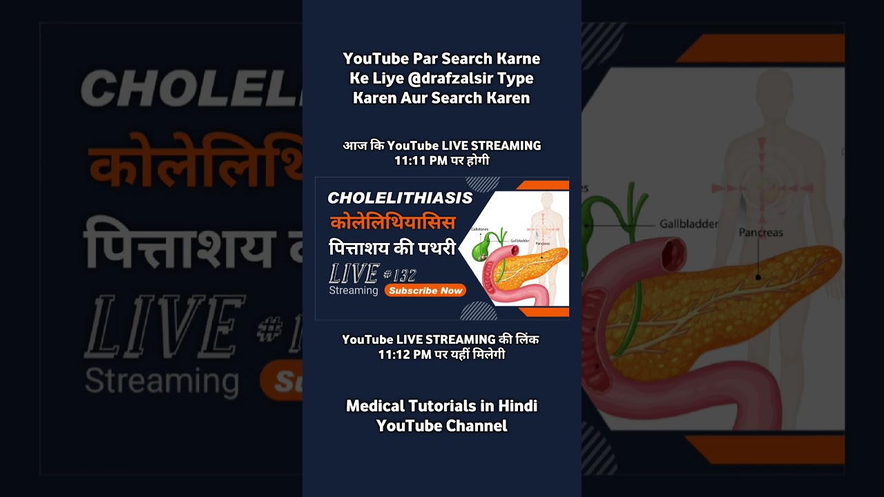 What Is Cholelithiasis पित्ताशय की पथरी क्या है?  Live Streaming में आज रात 11:11 pm पर  