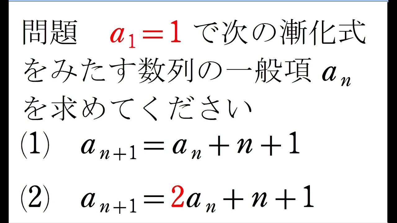 漸化式　似ているが違う２問　基本