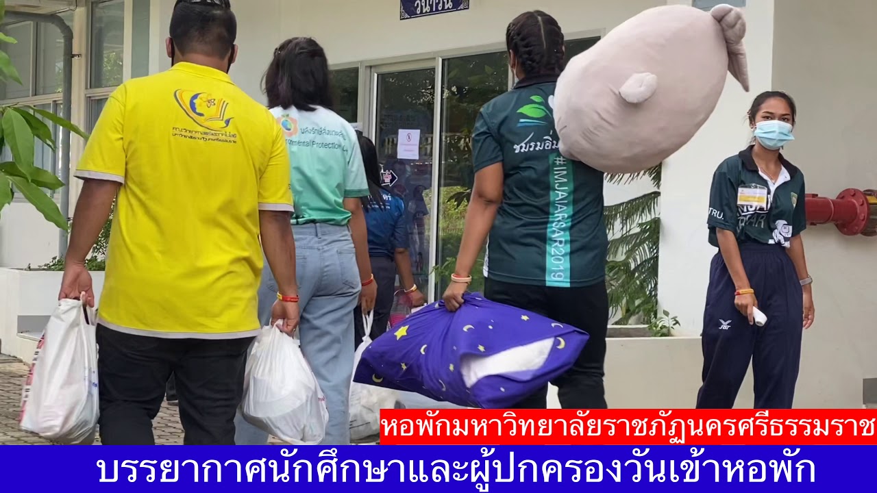 บรรยากาศการเข้าหอพัก NSTRU DORM